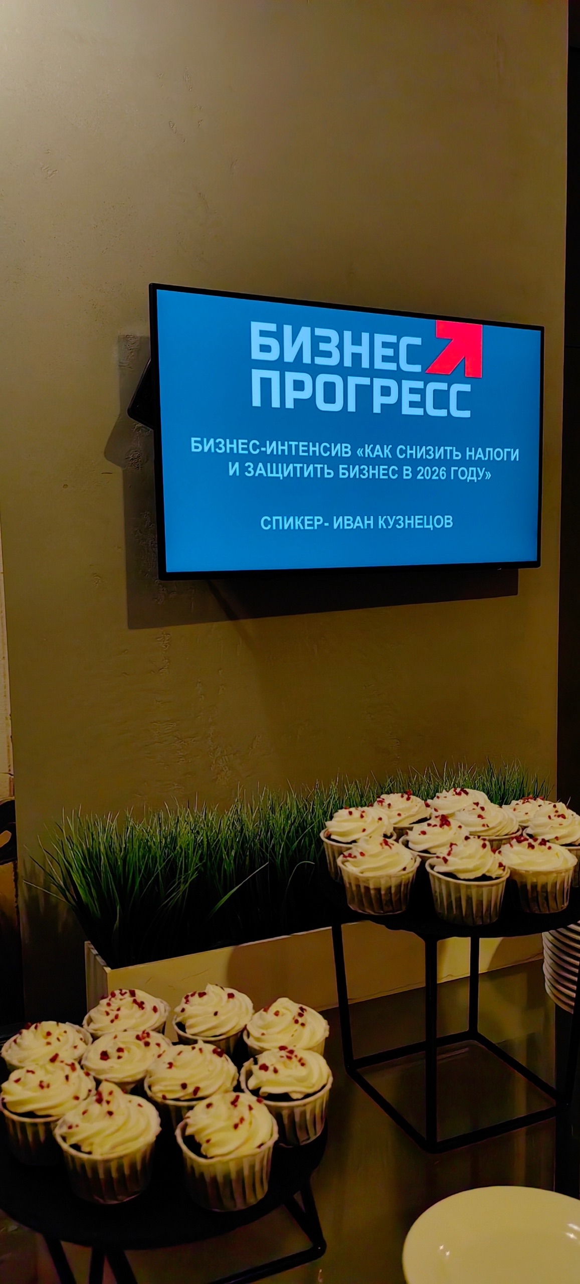 Экран с названием интенсива в зоне регистрации