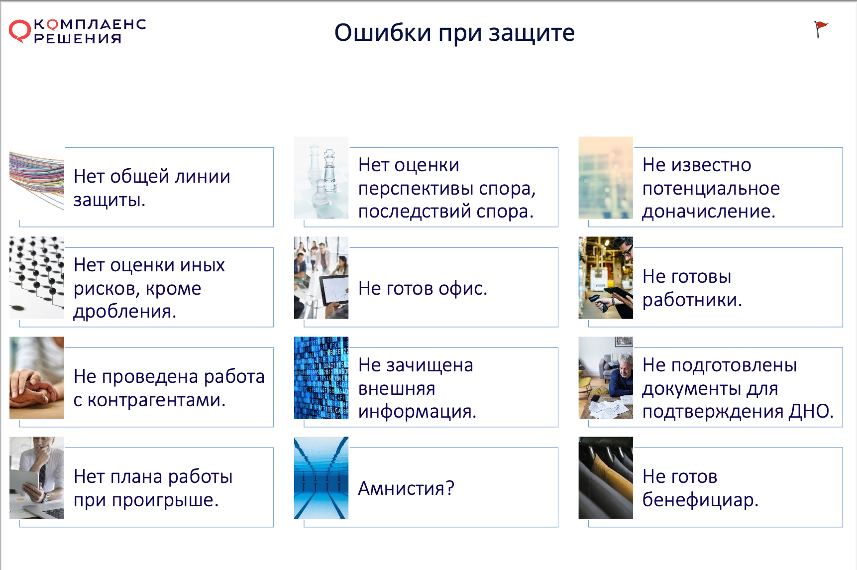 Разбор ошибок при защите из раздаточного материала